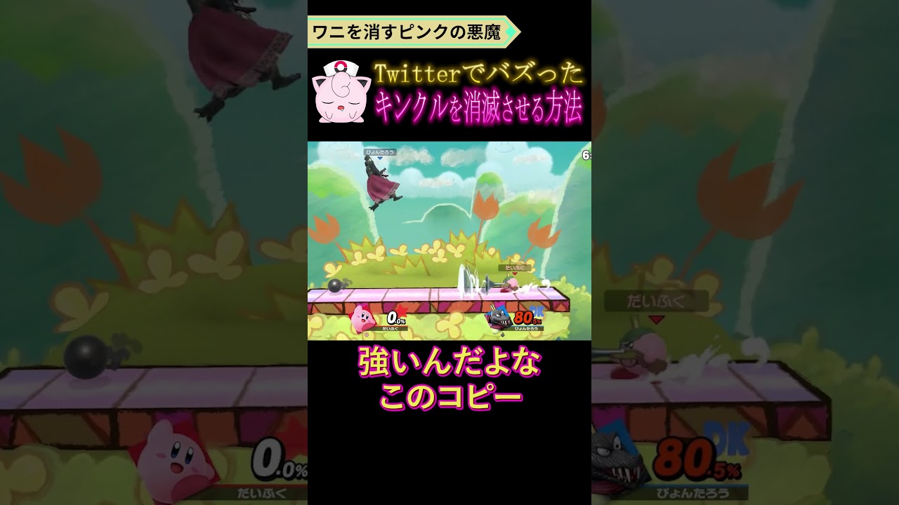 Twitterでバズったキンクルを消滅させる方法がヤバすぎた #shorts