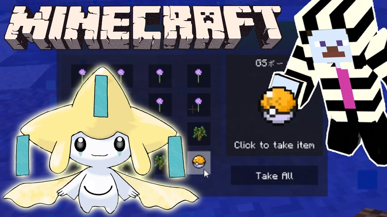 破滅を願う天使『ジラーチ』 Part19 - Pixelmon 【マイクラ】