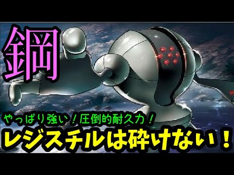 【ＧＯバトルリーグ】圧倒的耐久力！レジスチルは砕けない！【ポケモンＧＯ】