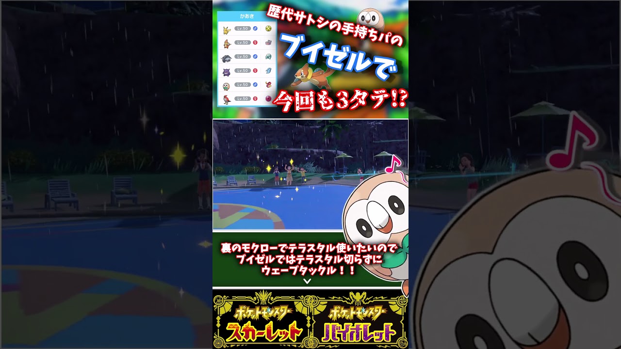 歴代サトシの手持ちパを使ってまた【ブイゼル】で3タテ！？#7【ポケモンSV】(ゆっくり)　(ずんだもん)