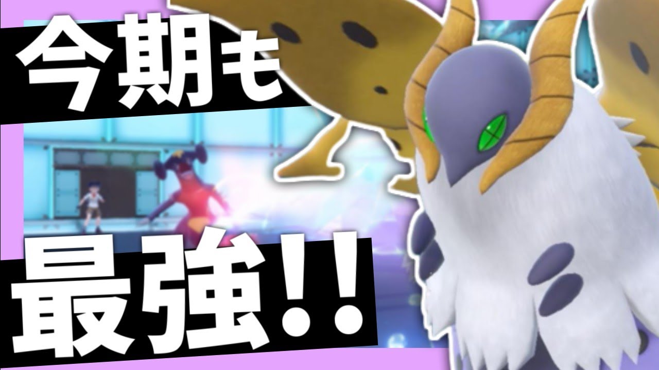 【最強】今シーズンも結局ウルガモスが強いのかもしれない！【ポケモンスカーレット・バイオレット/SV】