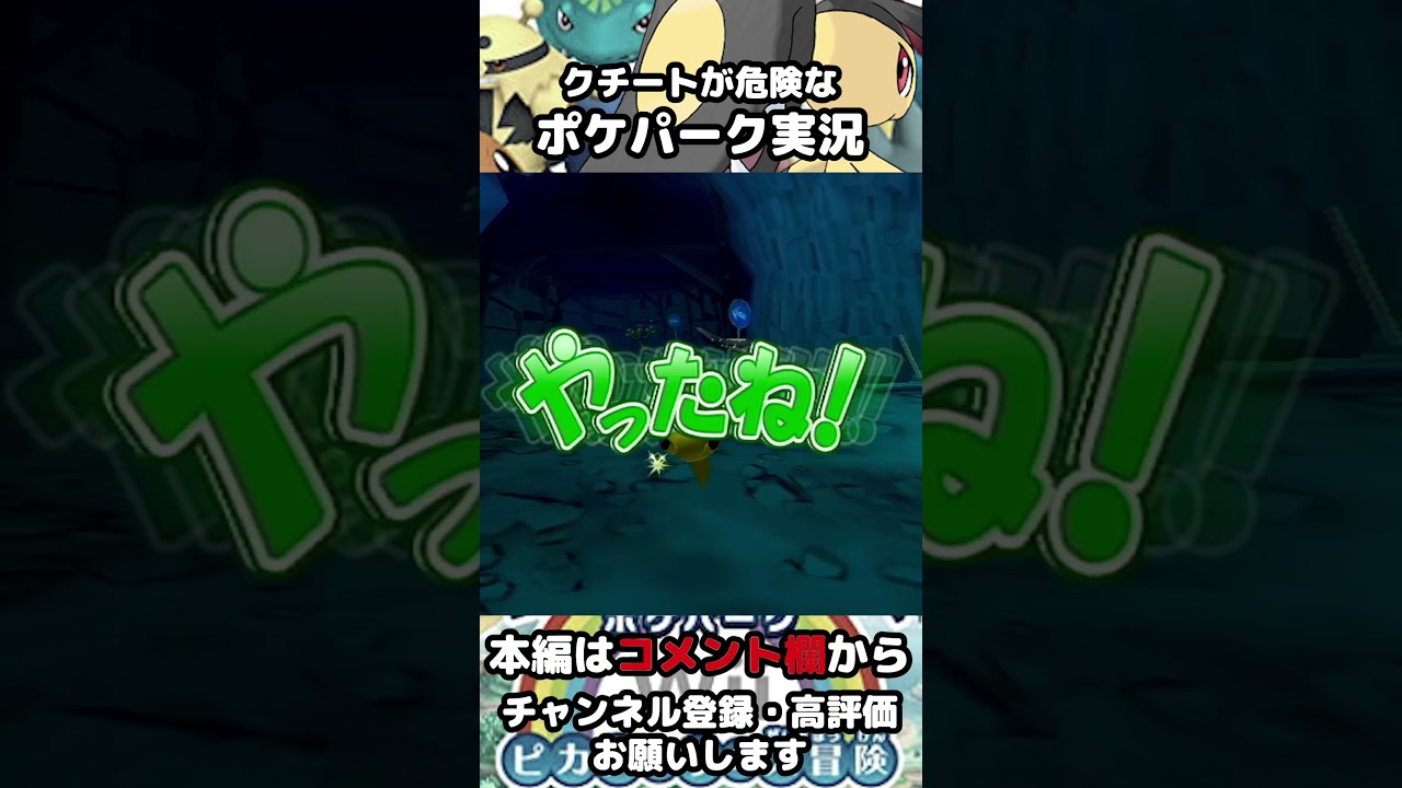 【ポケパーク】クチートが危ないポケパーク実況【ポケパークWiiピカチュウの大冒険】