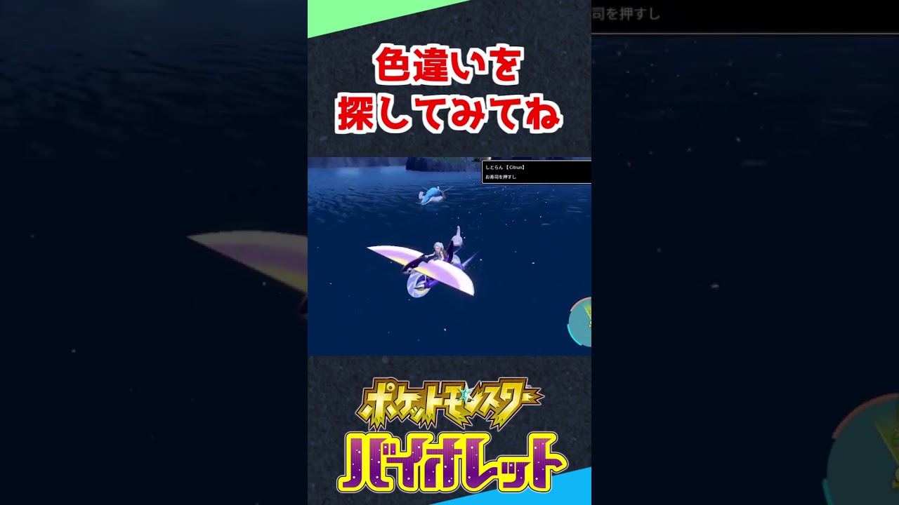 色違い見逃しまとめ【ポケモンSV】 #shorts