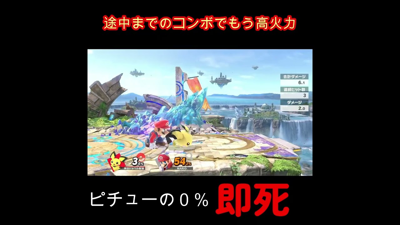 【スマブラ】ピチューの誰でもできそうな即死コンボ #shorts #スマブラsp