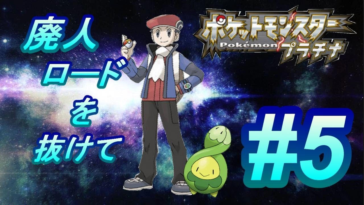 スボミー進化させたい【ポケットモンスタープラチナ】実況プレイ