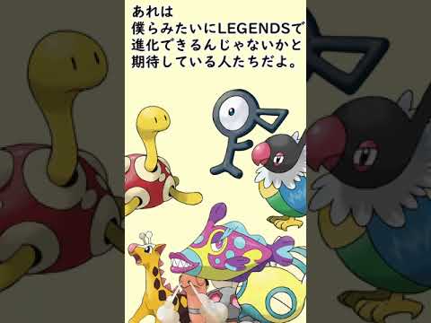 アヤシシとイダイトウ登場の裏で泣いているポケモンがいます…＃Shorts