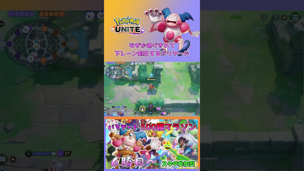 【ポケモンユナイト】なんか生き残れたバリヤード