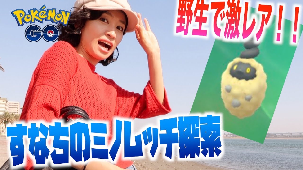 激レア！！すなちのミノムッチが絶対GETできる場所？！遠征したらとんでも無いことになった件。【ポケモンGO】
