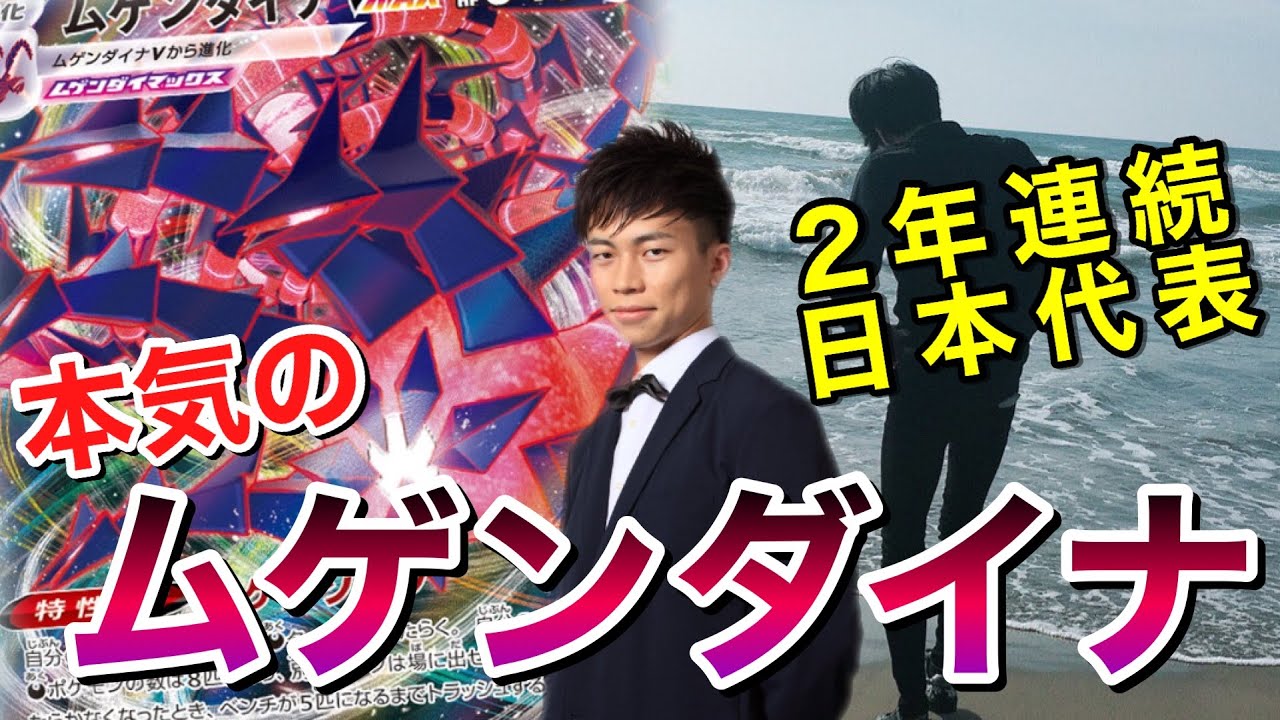 【CL優勝vsCL準優勝】ムゲンダイナVMAXミラーをガチでやってみた‼︎
