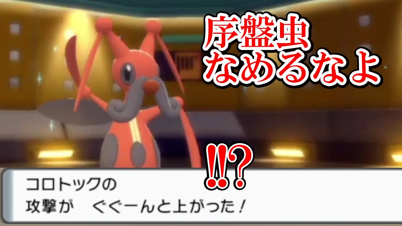 コロトックでもこうすれば無双できます【BDSP】