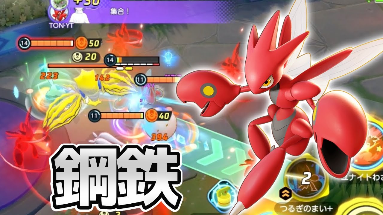 【ポケモンユナイト】強化で超高速バレパン！ハッサム立ち回り実況解説