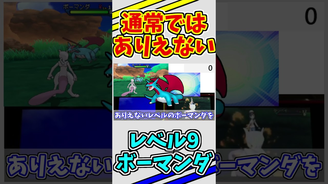 超絶レアなレベル9色違いボーマンダをゲットする！！　#shorts