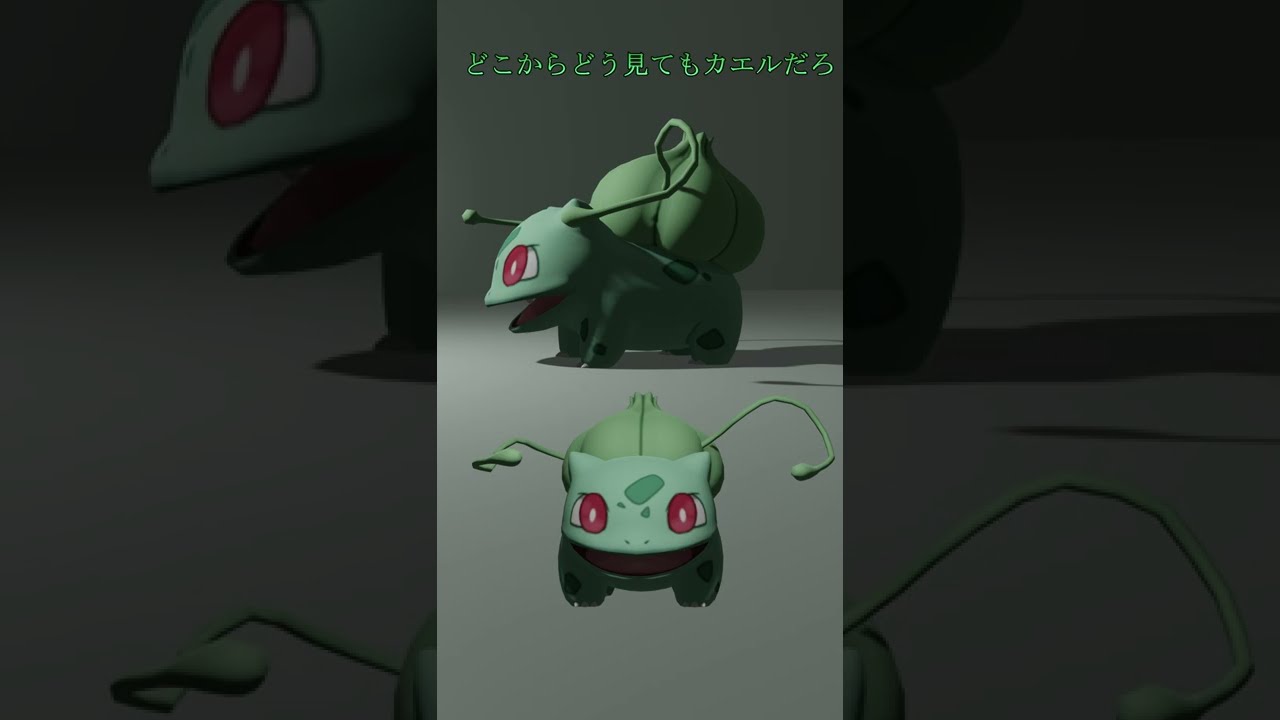 「ポケモン」３０秒でわかるポケモンNO.001フシギダネ#Shorts