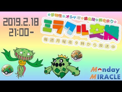 ★月曜夜⑨時のミラクル交換★サファボ夢サボネア＆フレボ入りマスキッパ★ポケモンUSUM