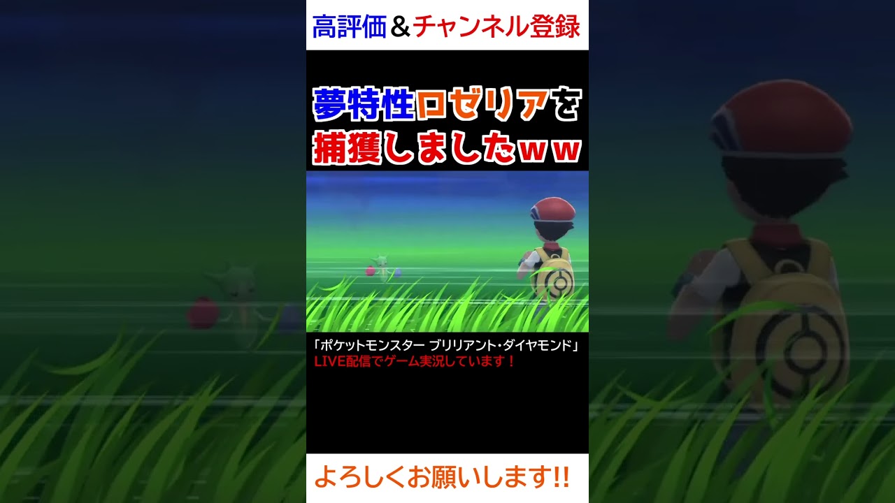 夢特性ロゼリア捕獲したったｗｗｗ【ダイパリメイク】