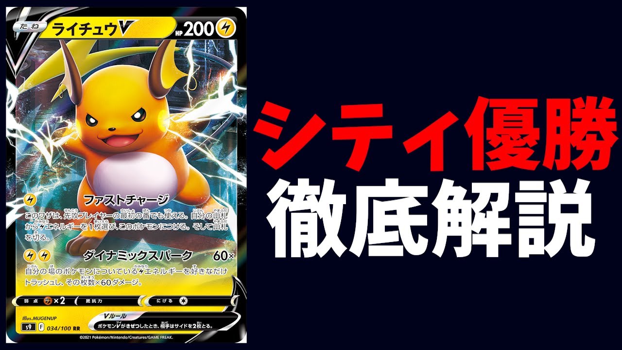 【2分動画】ライチュウ＆ピカチュウデッキがシティ優勝！新型ミライドンのピカチュウラインが強くて楽しそうな件【ポケカ考察】