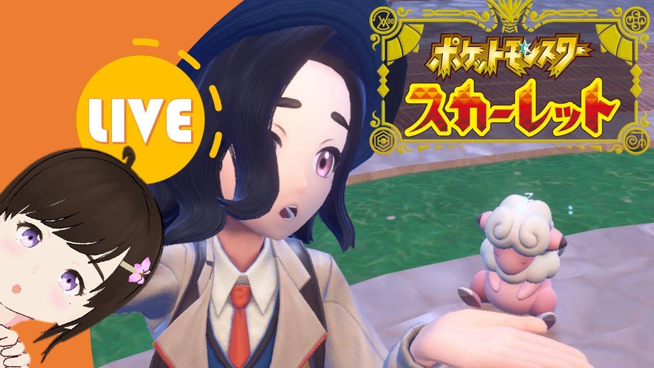 【ポケモンSV】ももことモココとモモコともここ【#6】