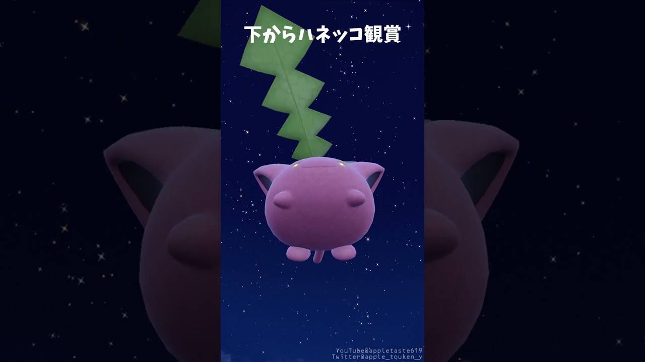 下からハネッコ観賞 #ポケモンSV #Hoppip #Short #Shorts