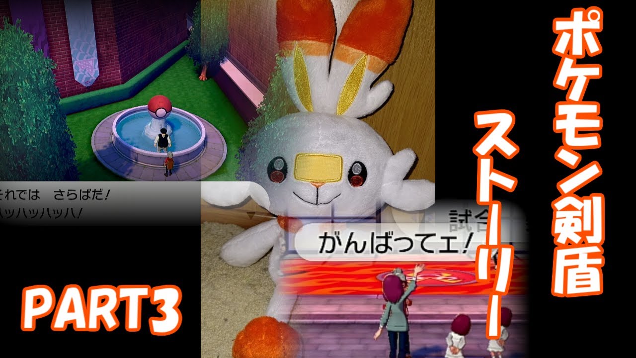 【ポケモン剣盾】《チラーミィ捜索ガチ勢（沼）》税率８％のガラルの旅PART３【超じっくりプレイ】【ポケモン剣盾ストーリー実況】【人間的成長記】