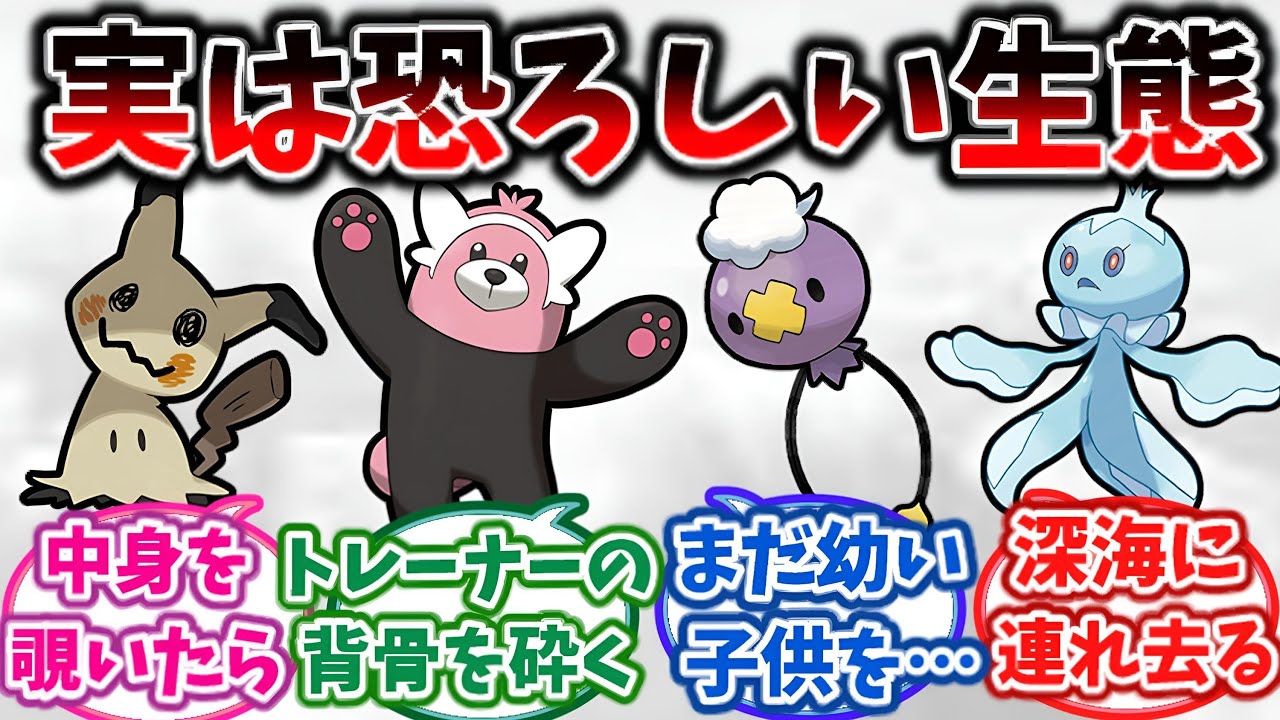 【ポケモン図鑑】キッズ「フワンテかわいい～すき～」フワンテ「お、子供じゃん。あの世に連れてくで～」→これに対する視聴者の反応集