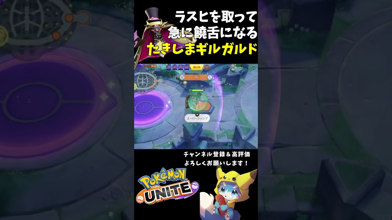 グレイシアのラッシュにはギルガルド！！だが・・・【ポケモンユナイト】#shorts