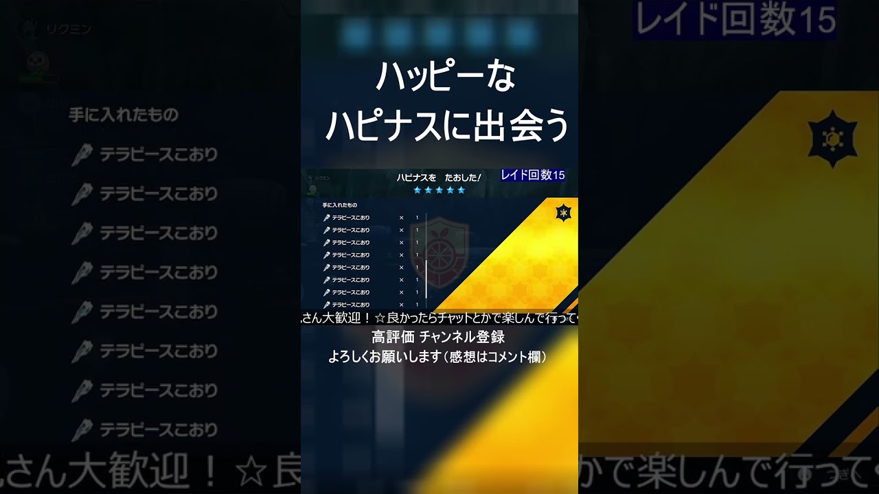 なにこれ？！ハッピーなハピナスに出会った時の反応【ポケモンSV】#shorts