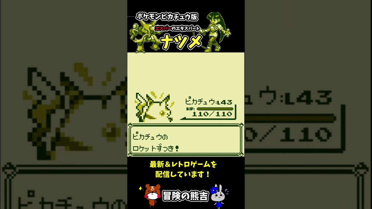 【ポケモン黄】フーディンのサイコキネシスが超強力！ピカ版のヤマブキジムリーダーナツメとバトル！エスパー少女の実力は！？ポケモンピカチュウ版#Shorts