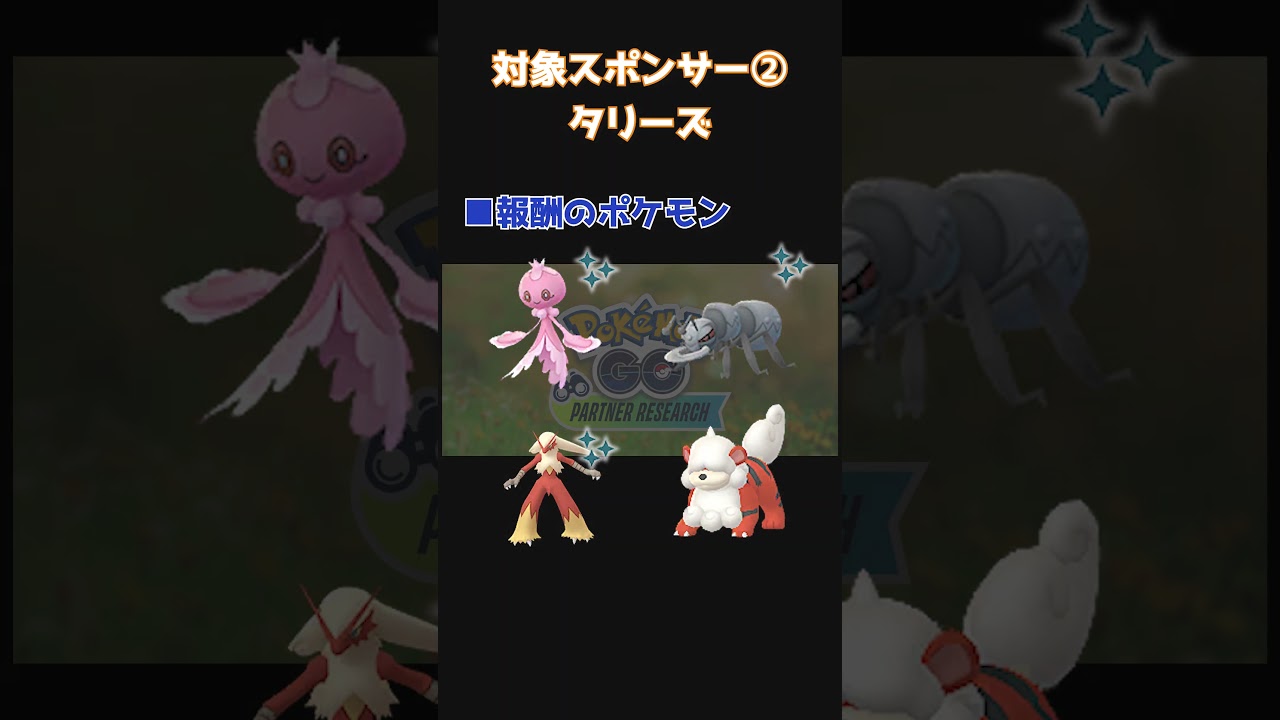 【ポケモンGO】ヒスイガーディが確定報酬のパートナーリサーチ開催決定！ #ポケモンgo  #shorts #short