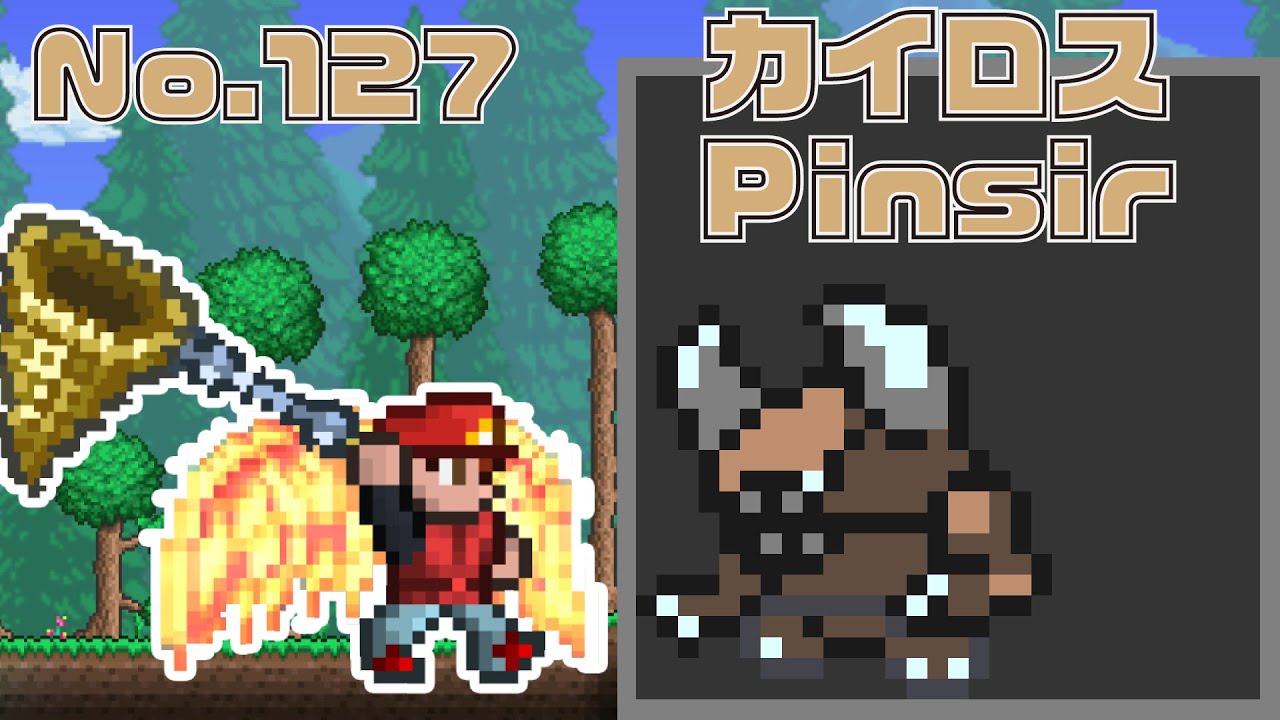 [テラリア]No.127 カイロス Pinsir [Terraria]#shorts