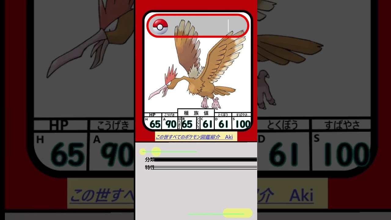 【ポケモン紹介】図鑑№０２２　オニドリルの系譜　#shorts