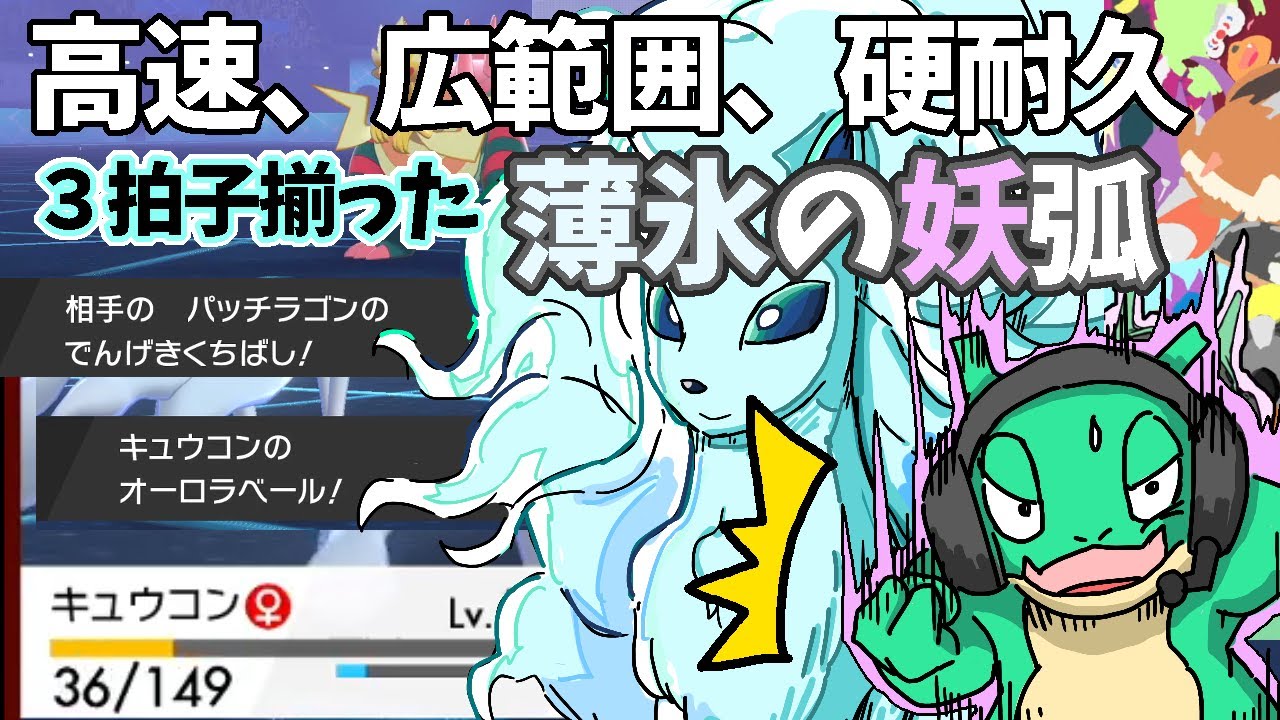 アローラキュウコンがスパイクチャレンジで大活躍！速さ、火力、硬さをすべて兼ね備えた最強ポケモンでしたぜー！【ポケモン剣盾 手描き  VTUBER インターネット大会】