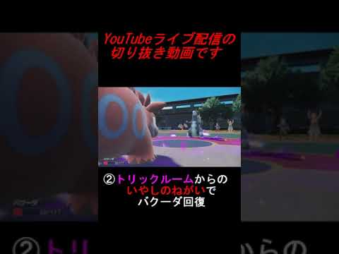 #Shorts バクーダじゃなくてコータスでよくね？ｗｗｗ【ポケモンSVランクマ】