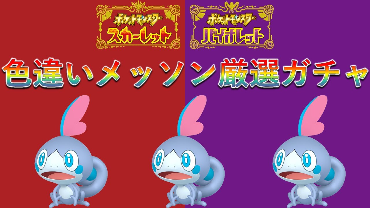 【耐久配信】色違いメッソンが生まれるまで終われません