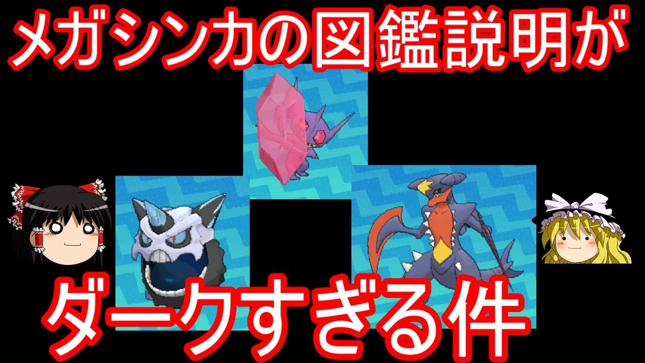 【ポケモンUSUM】メガ進化図鑑の説明が悲しすぎる件【ゆっくり実況】ウルトラサン ムーン