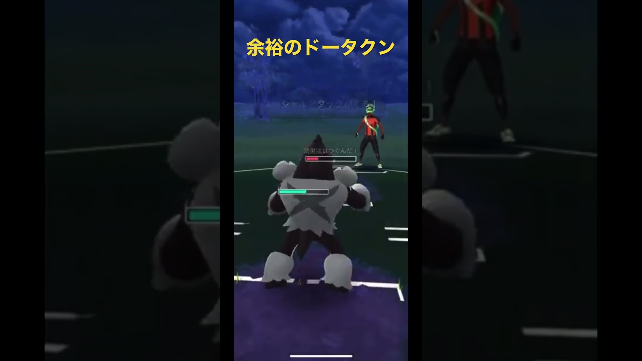 余裕のドータクン