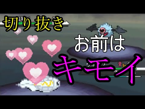 【切り抜き】メロメロされたウネリン(シビシラス)に説得するシーン集【ポケットモンスターBW】