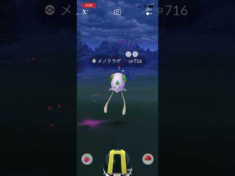 【ポケモンGO】色違いのメノクラゲをGET #shorts