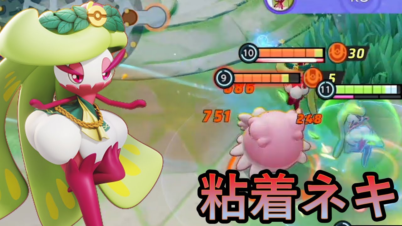 アマージョのグラスラキャッチで逃げることを諦めるやつ続出（ポケモンユナイト）