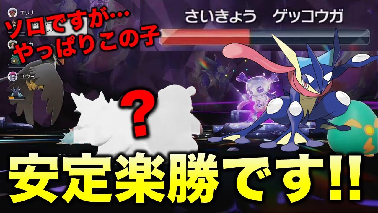 【ソロで安定攻略】星7ゲッコウガの倒し方、教えます!!【ポケモンSV/スカーレット・バイオレット】