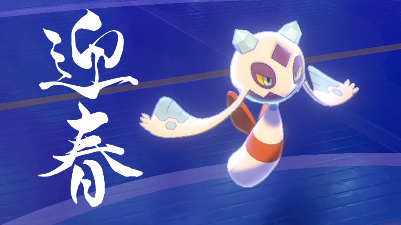 【ポケモン剣盾】ユキメノコ使うなら初手ダイマ型！着物姿で今年もよろしくお願いしちゃう世界線