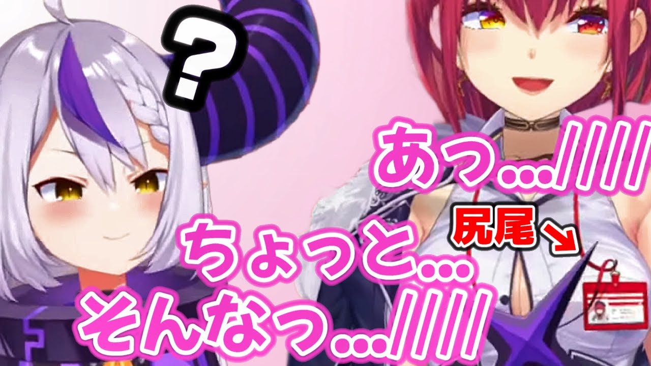 ラプ様との初コラボで盛大に距離の詰め方をミスるマリン船長ｗｗｗ【ホロライブ/宝鐘マリン/ラプラス・ダークネス/切り抜き】