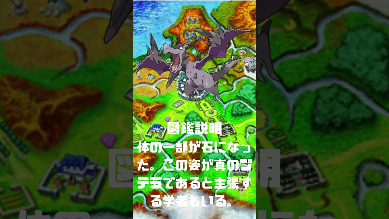 Ｎｏ．0142 メガプテラ【ポケモン図鑑】 #shorts   #ポケモン　#pokemon