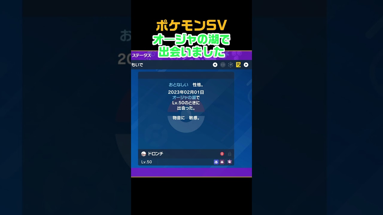 色違いドロンチ　#shorts　ポケモンSV