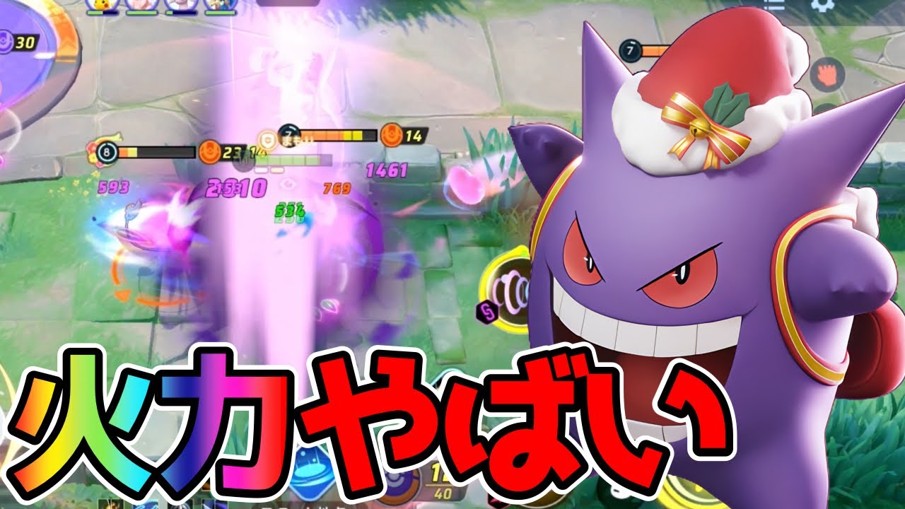 【ポケモンユナイト】すり抜けスプーンで火力がぶっ飛んだゆめくいゲンガー立ち回り実況解説