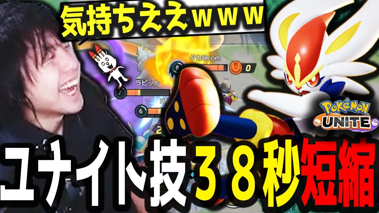 【待望】エースバーン復権。ユナイト技打ち放題＋妨害無効で大幅強化ｗｗｗ【ポケモンユナイト】