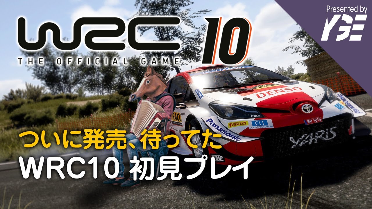 ついに発売、WRC10の初見プレイ、日本語コドラが良すぎ説 -実況ライブ 2021/09/02-