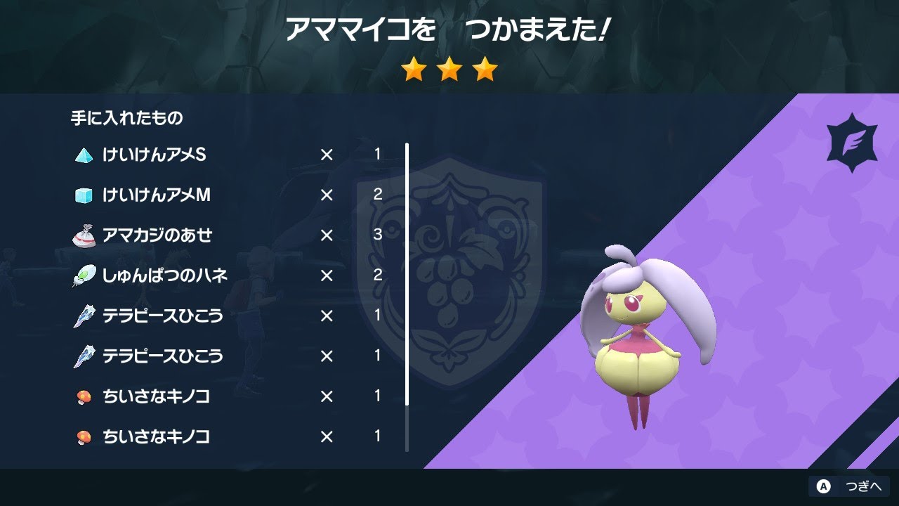 ポケモンSV 色レイド配布 アママイコ編