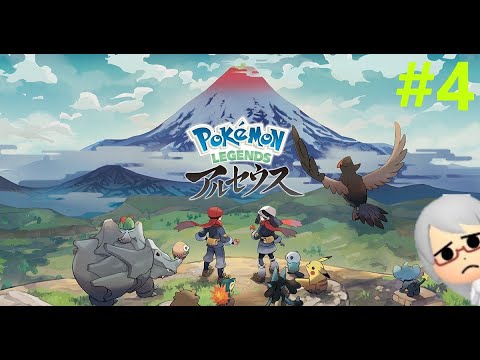 【ポケモンレジェンズアルセウス】カラナクシを探しに太古の世界へ！＃4