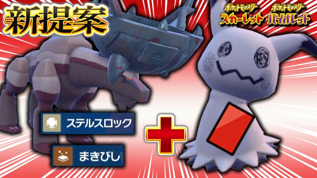 この戦法ウザすぎ！ディンルーとミミッキュで妨害しまくるのが楽しすぎる！！！【ポケモンSV】【レンタル】