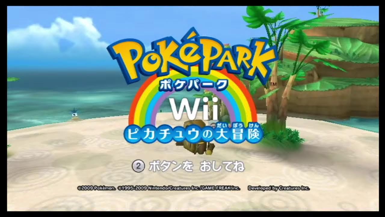 【ポケパークWii】今日はオオタチに会いに行きます。